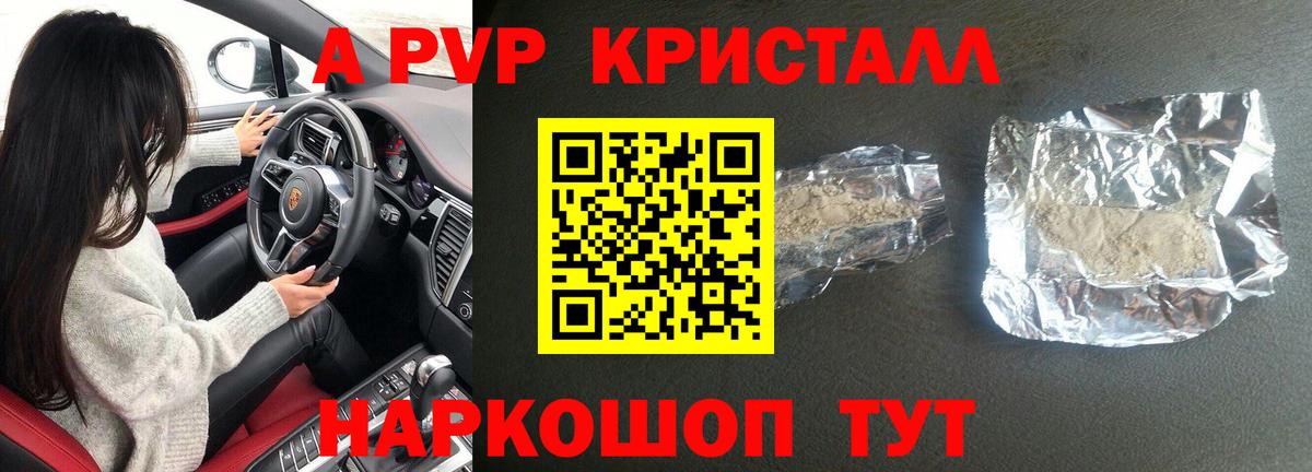 Казань  Альфа ПВП Crystall  Альфа ПВП Соль  APVP мука  A-PVP  Вход с VPN 