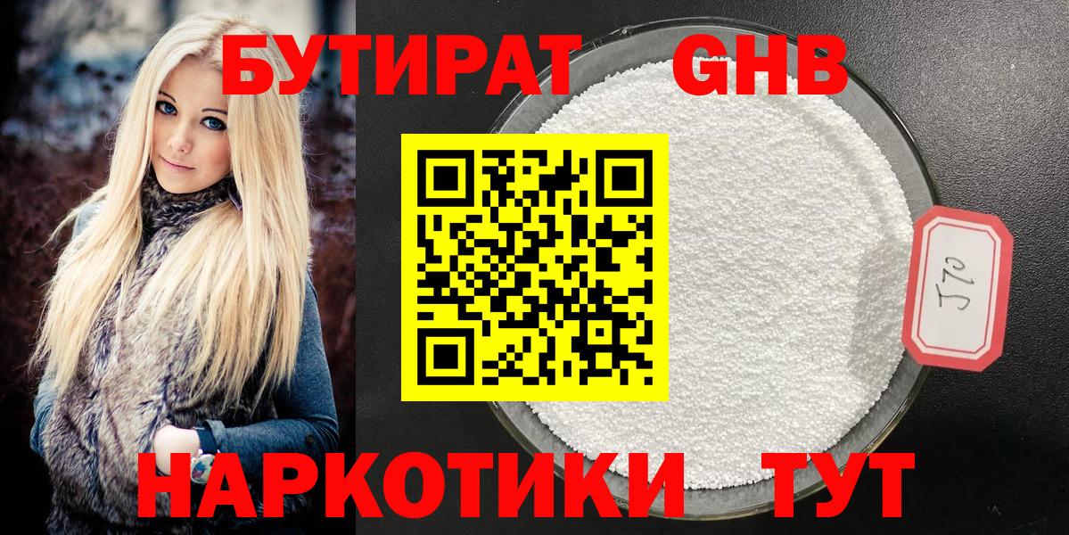 БУТИРАТ GHB Казань