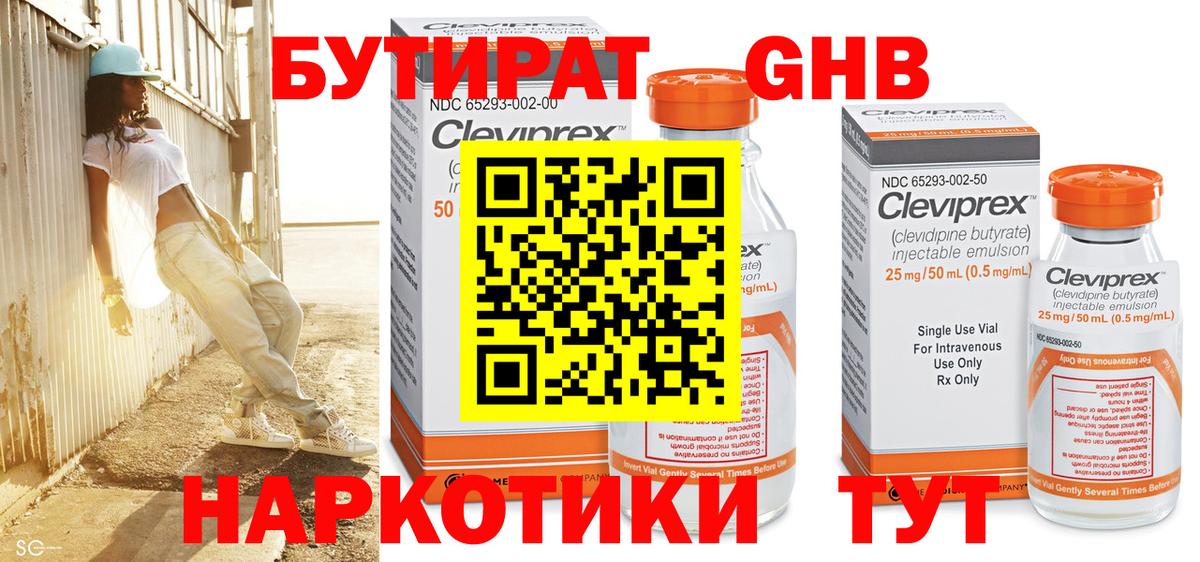 Бутират бутик  Вход с VPN  Казань 