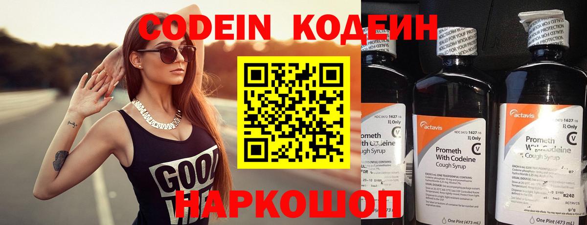 Codein напиток Lean (лин)  закладки  Кодеин напиток Lean (лин)  Казань  Вход с VPN 